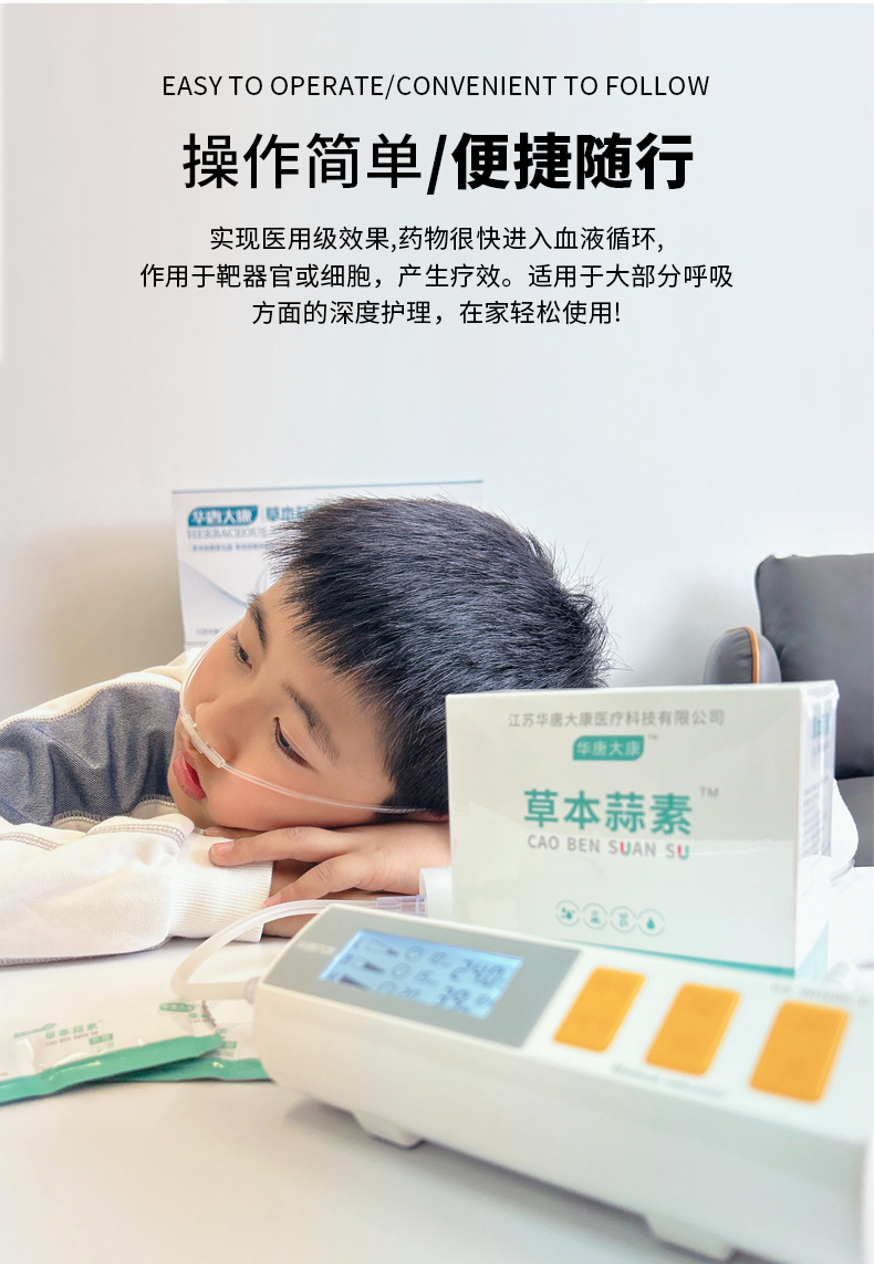 蒜素呼吸治疗仪