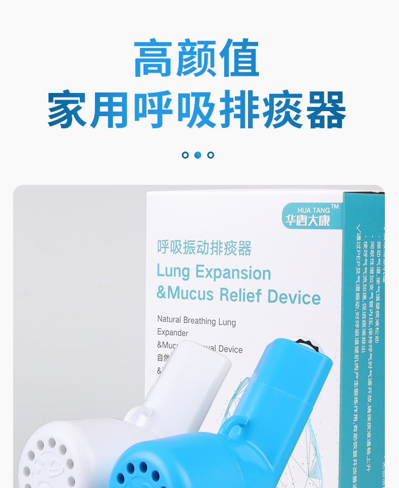 排痰器_14.jpg 呼吸训练器HT01P型