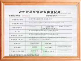 对外贸易经营备案登记