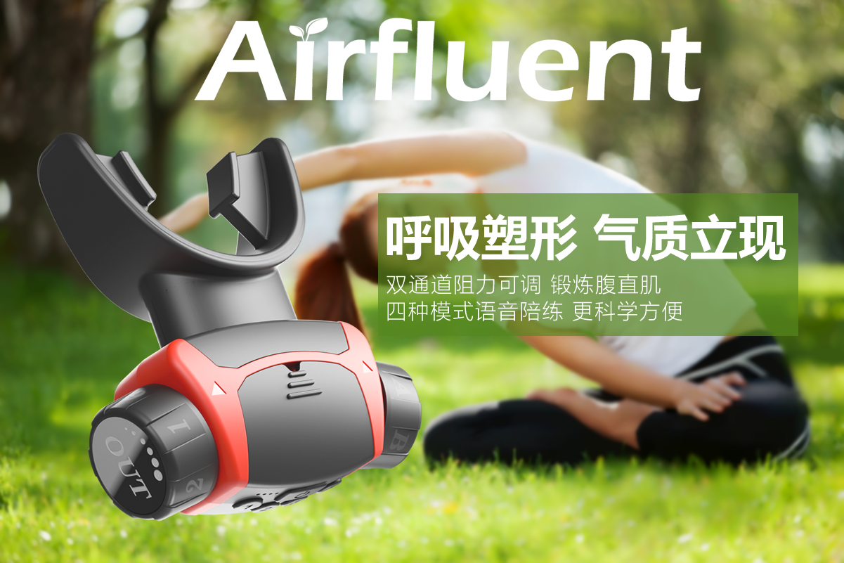 语音智能抗阻力呼吸训练器S1P带语音陪练